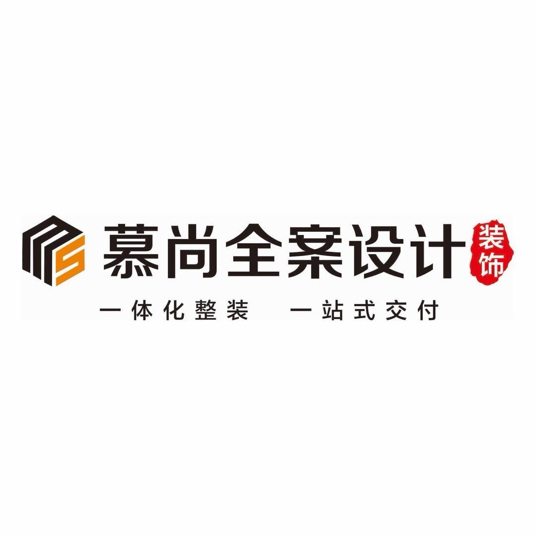 慕尚全案设计装饰公司