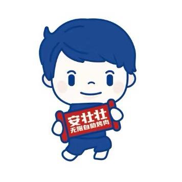 安壮壮无限自助烤肉(徐州店)