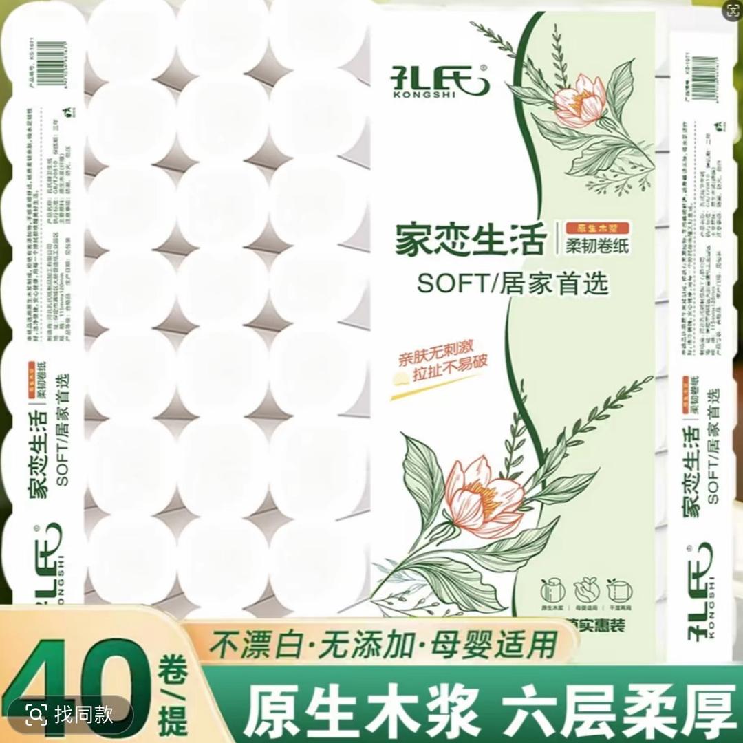 家恋卫生纸