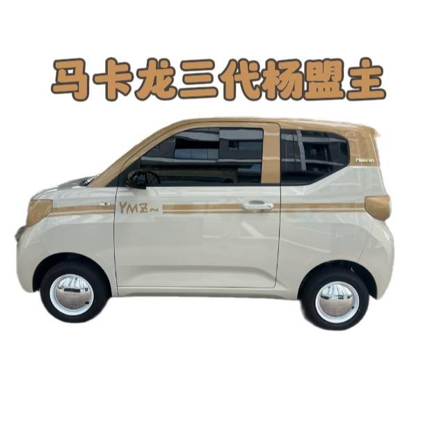 马卡龙三代杨盟主