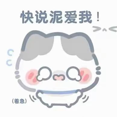 我女朋友很可爱