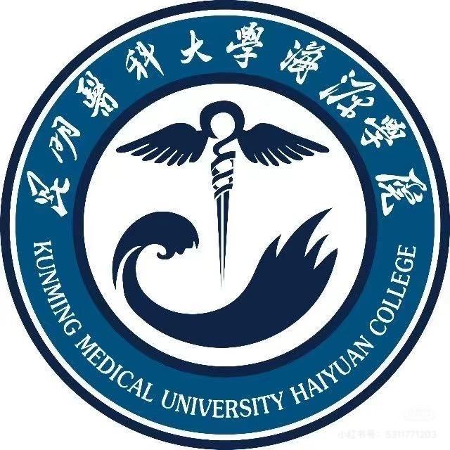 昆明医科大学海源学院（杨林校区）