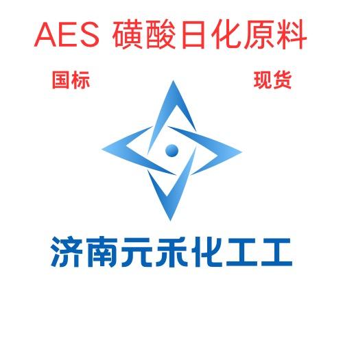 济南元禾洗涤原料化工