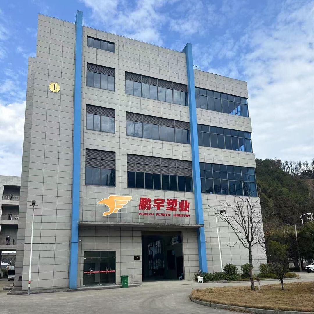 福建省政和县鹏宇塑业有限公司