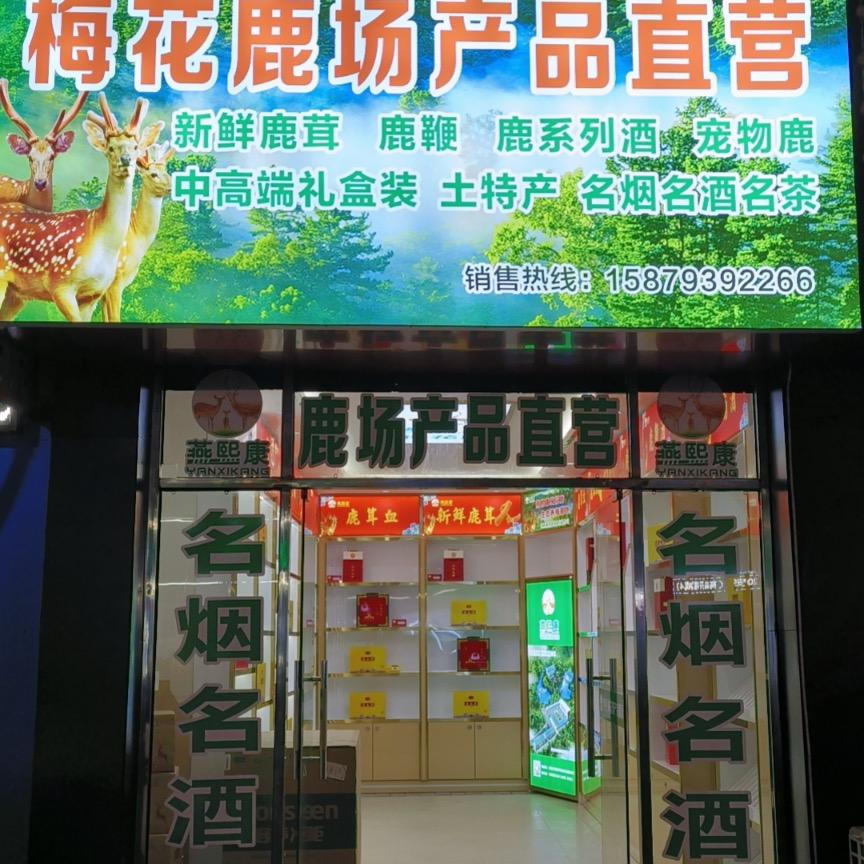中国鹿王