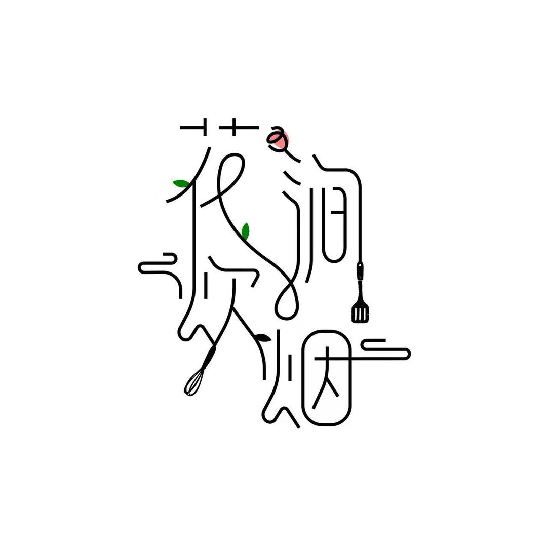 花涧炊烟餐饮店