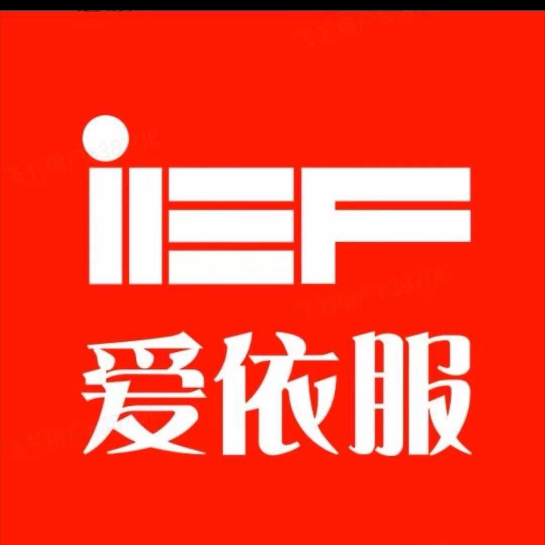 爱依服～直播返场