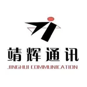 靖辉通讯/婷婷