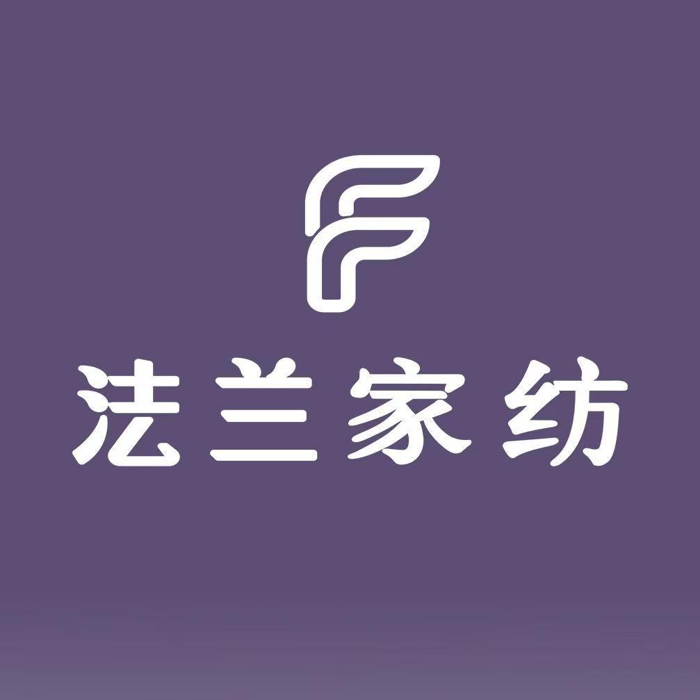 法兰家纺（全椒县凯盛家纺店长）