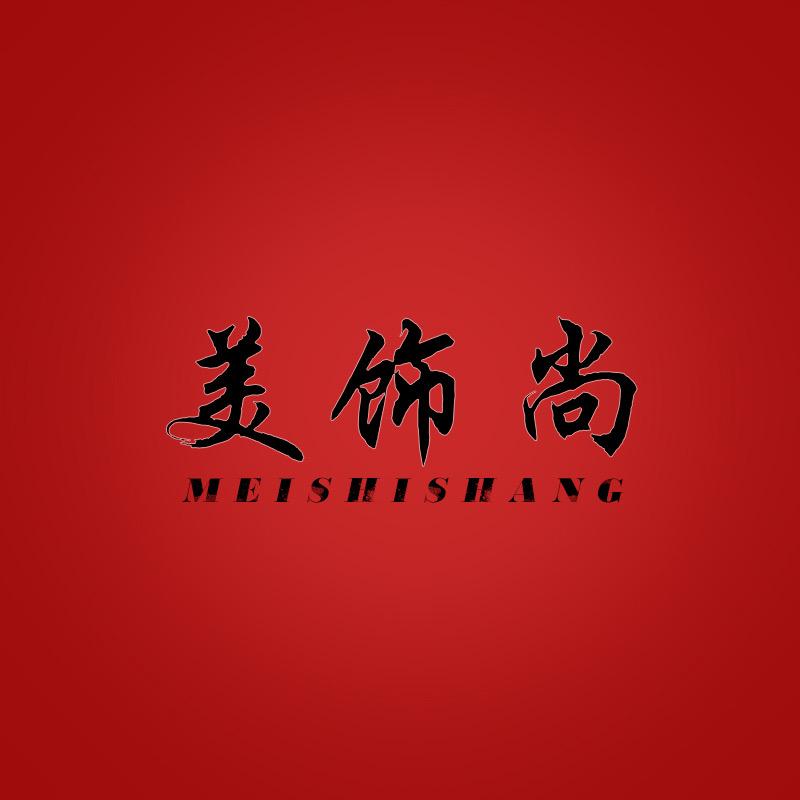 品饰佳人义乌美饰尚商贸有限公司饰品专卖店