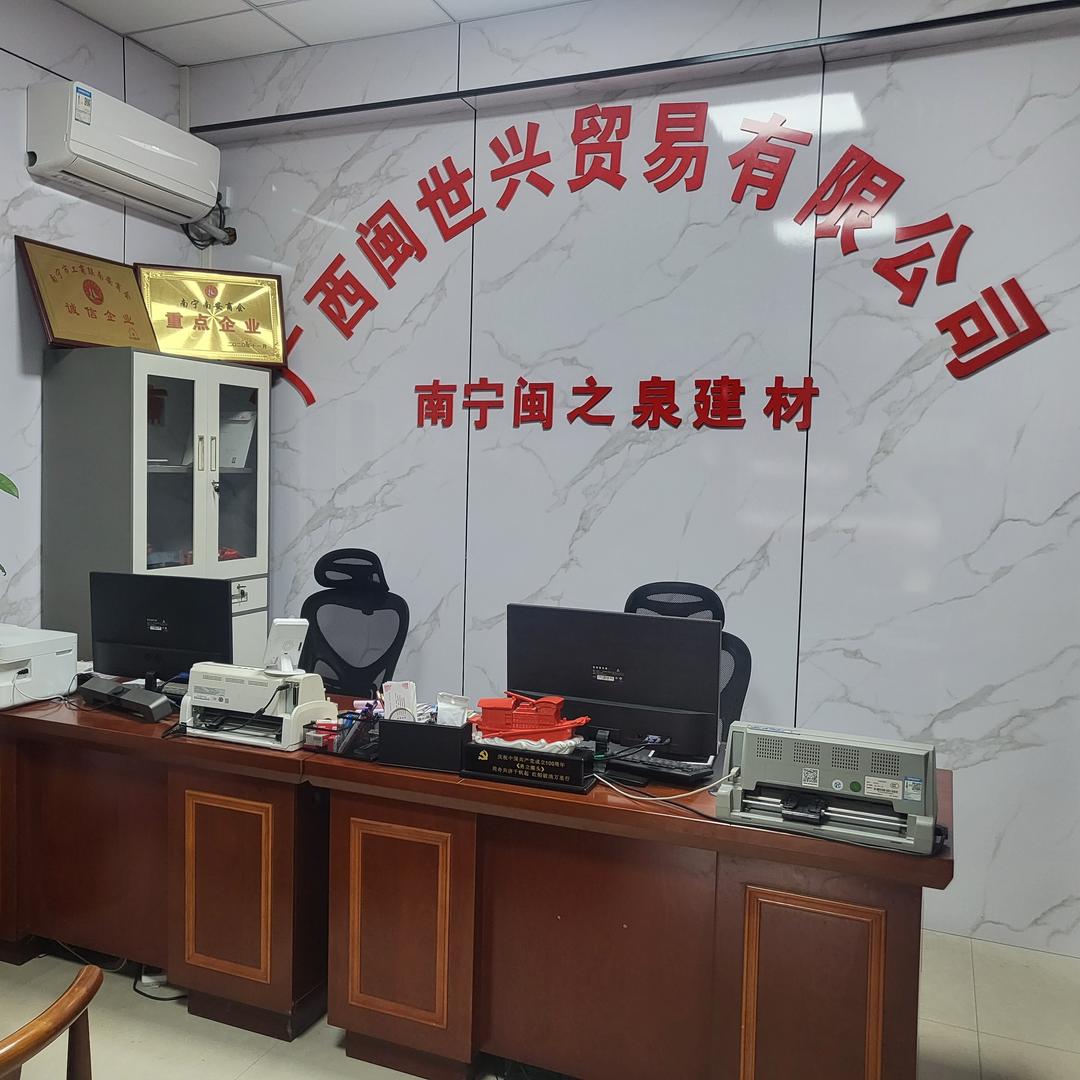 南宁闽之泉建材