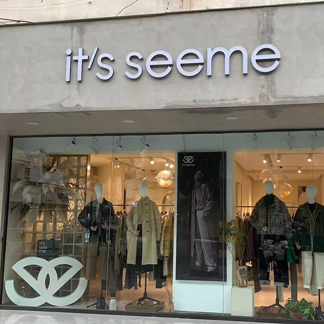 奢觅服装店 it‘seeme