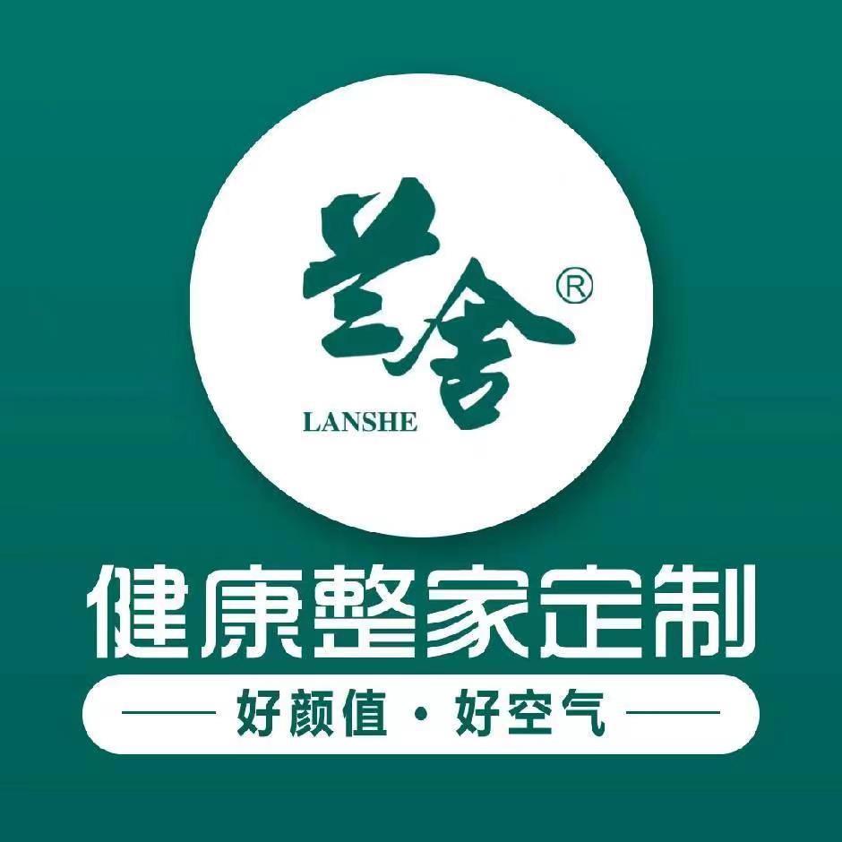 兰舍整家定制旗舰店