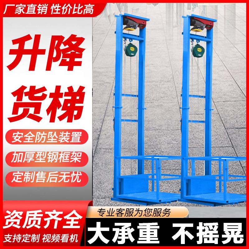 河北鑫来货梯厂家店