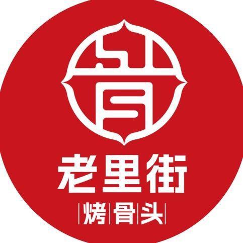 老里街烤骨头(宽城店)