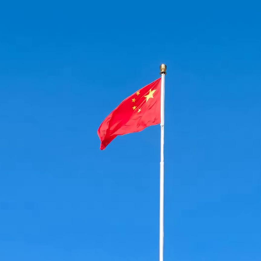 战旗不倒