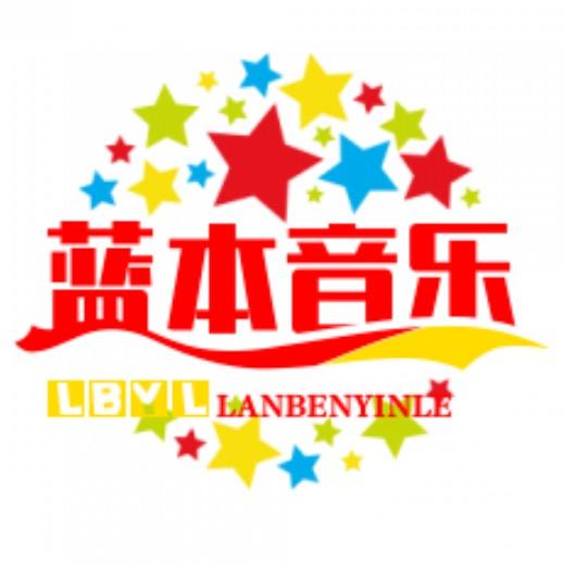 蓝本音乐