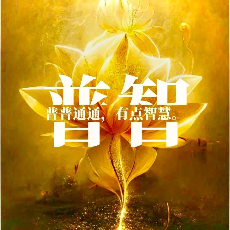 香缘阁卍普智