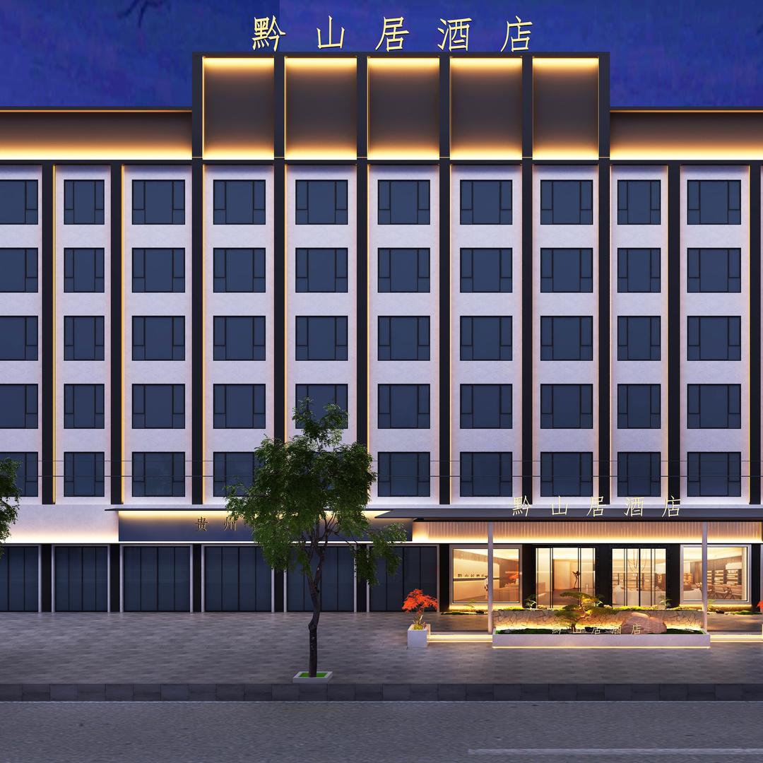 黔山居酒店官方号
