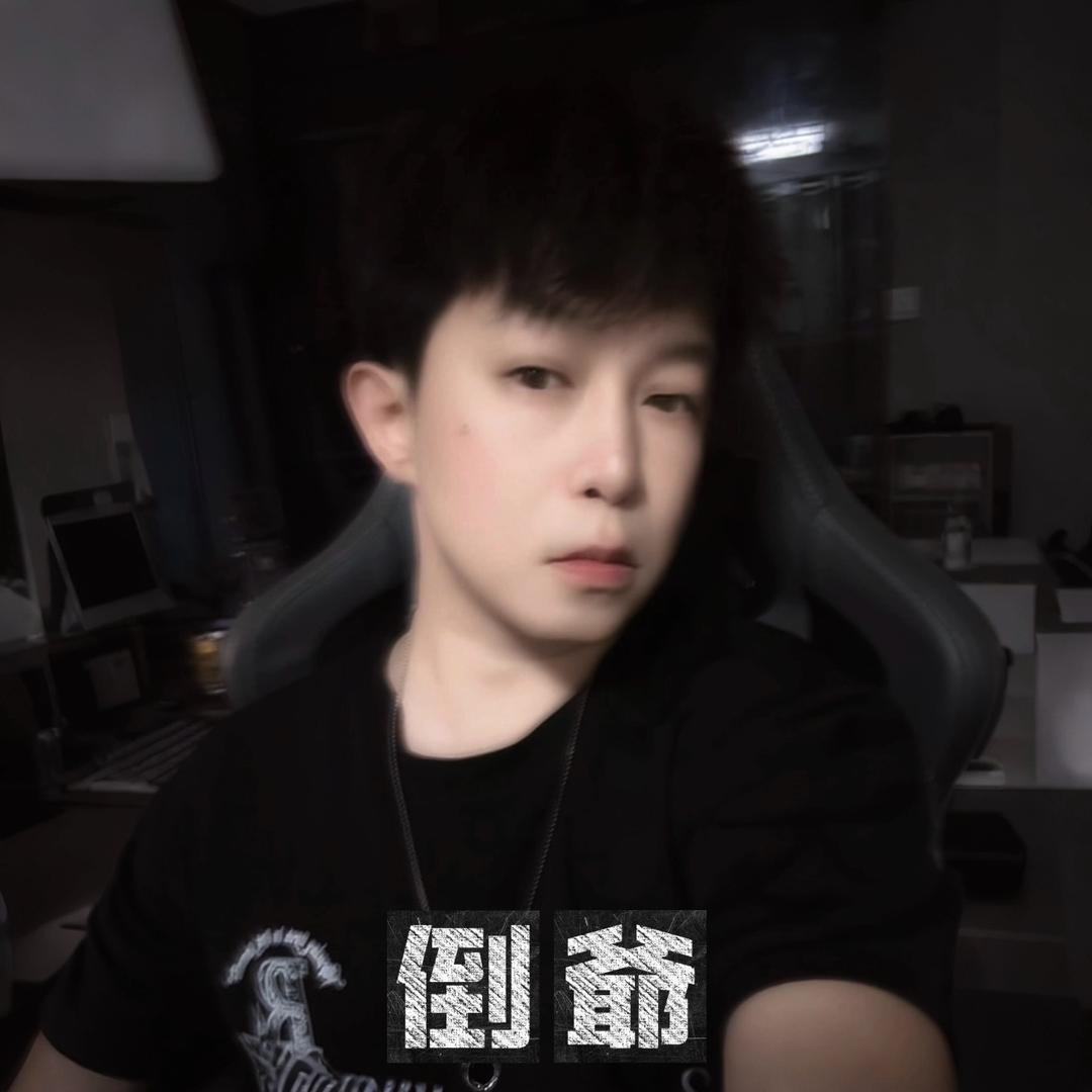 倒爺