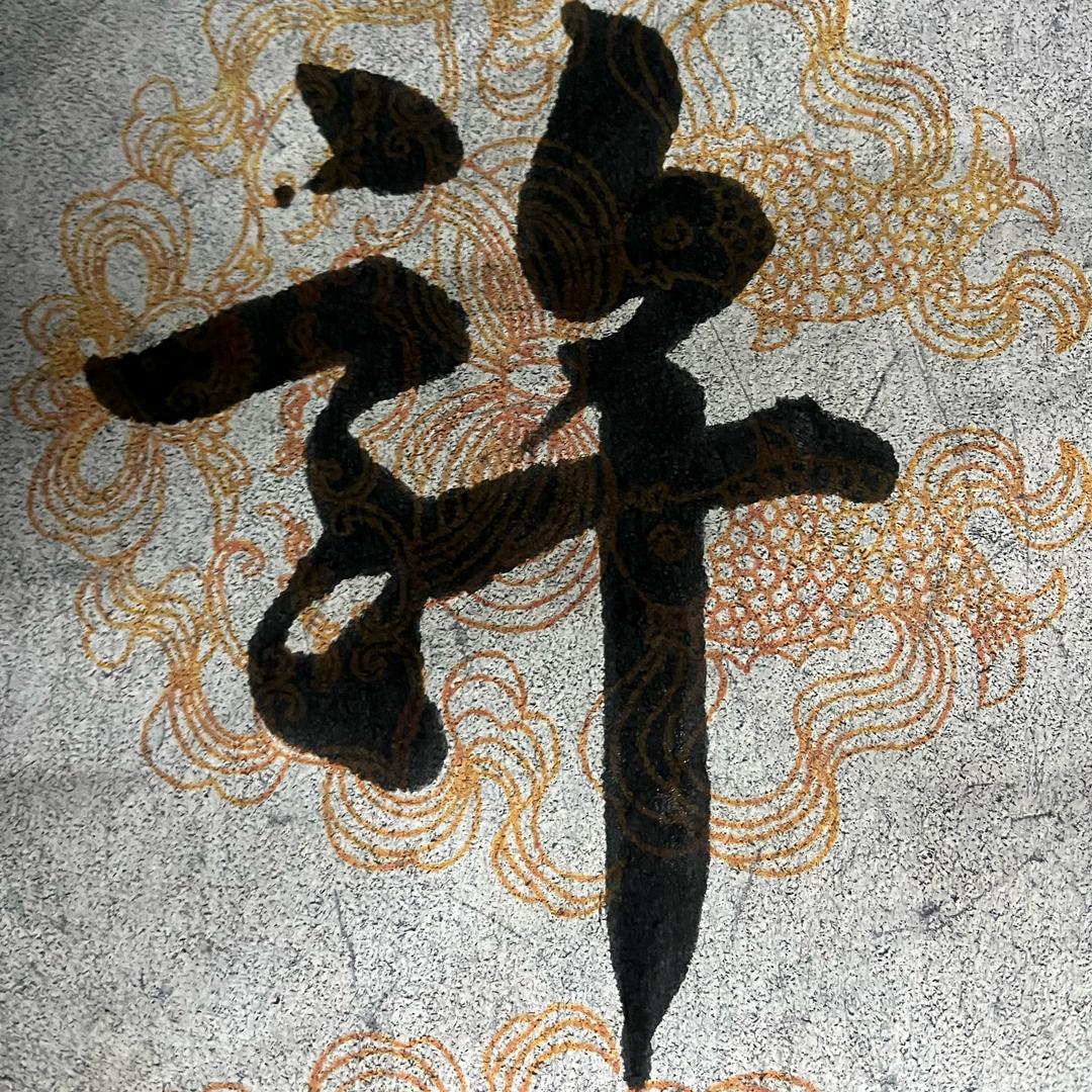 人生自然万物有生