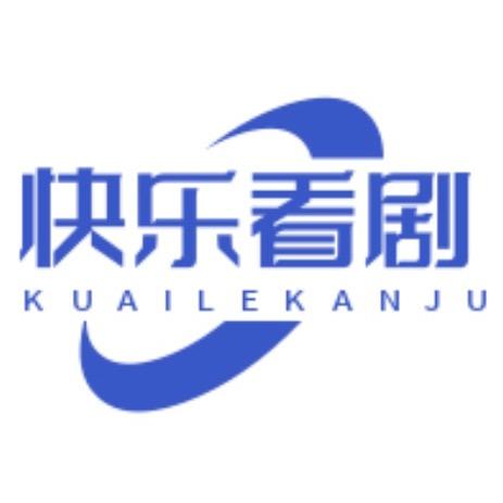 快乐看剧