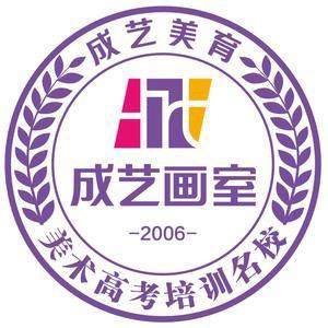成艺美育