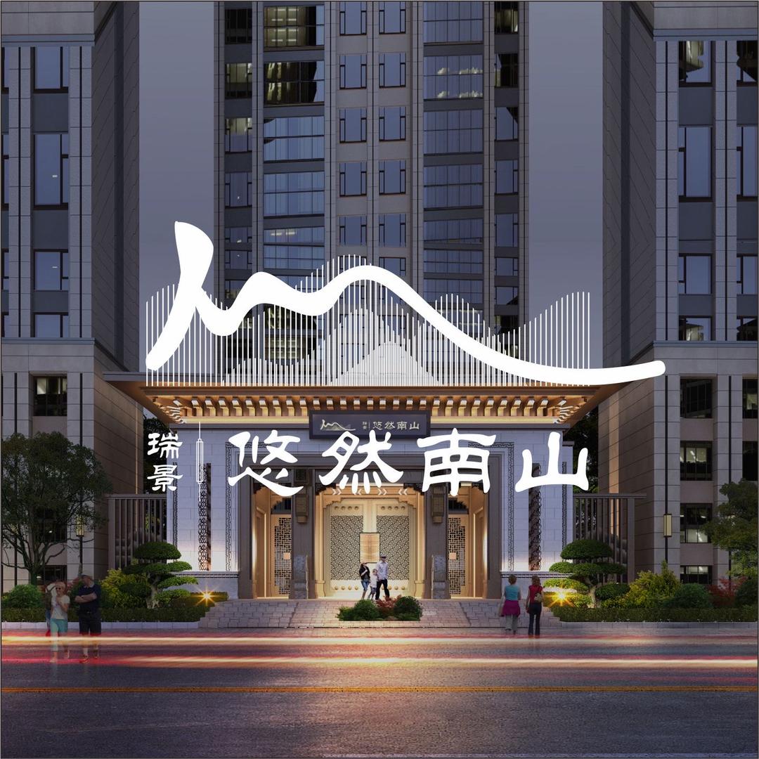 青海尚上房地产营销策划有限公司-悠然南山