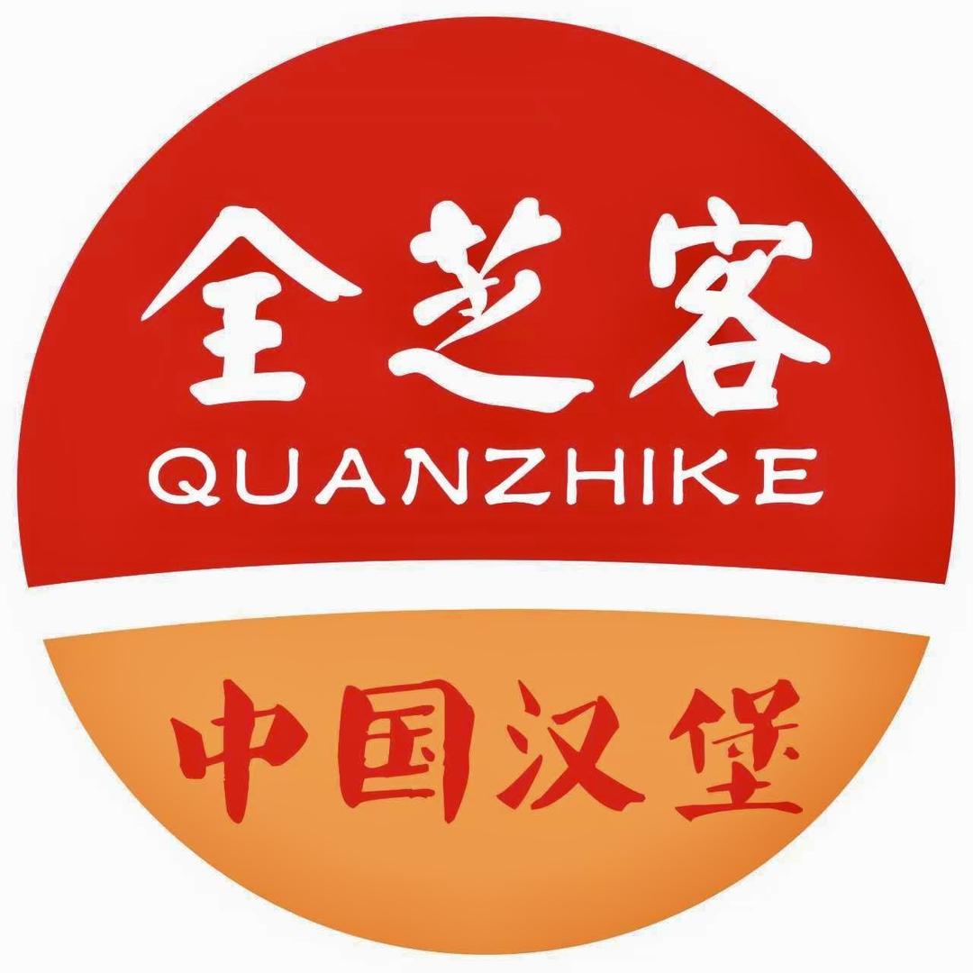 全芝客·中国汉堡官方号