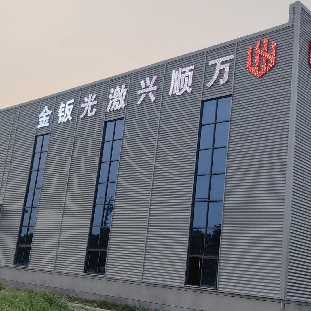 万顺兴激光智能装备（临沂）有限公司