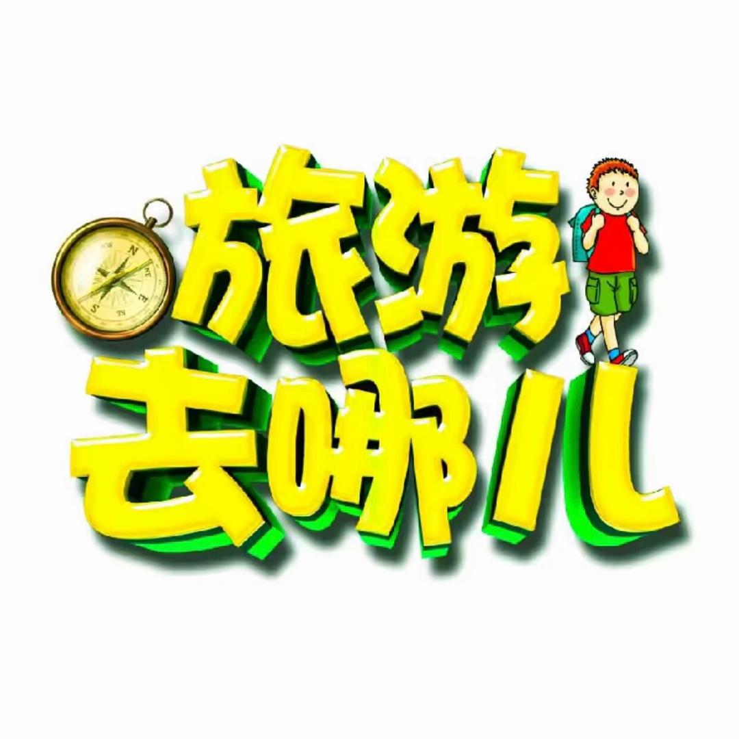 在路上✈️［旅游攻略］