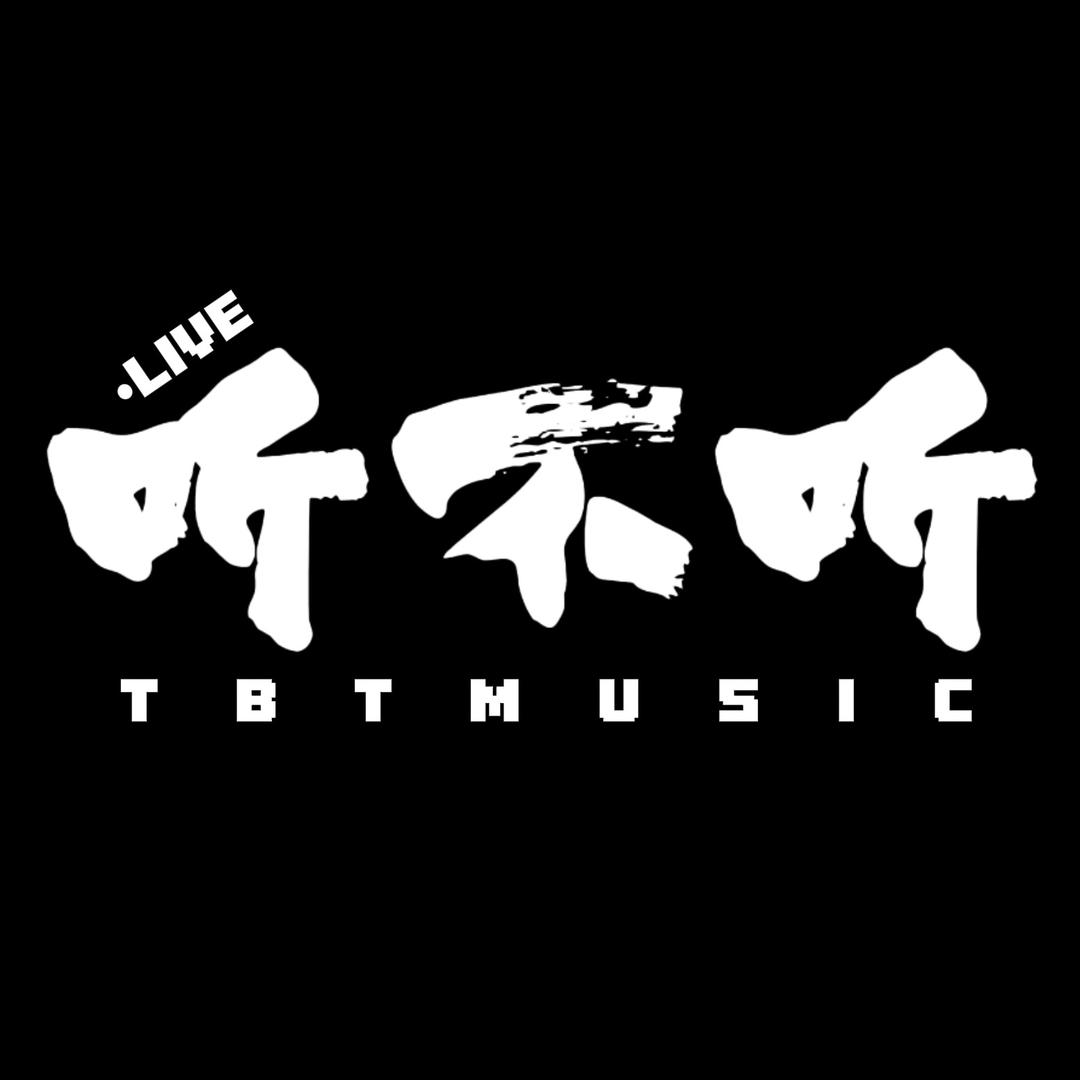 「听不听 Music」长沙