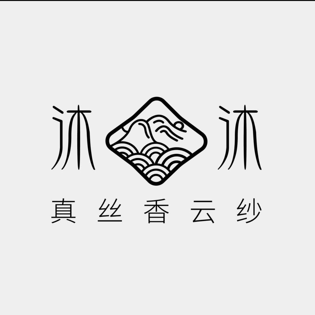 沐沐香云纱