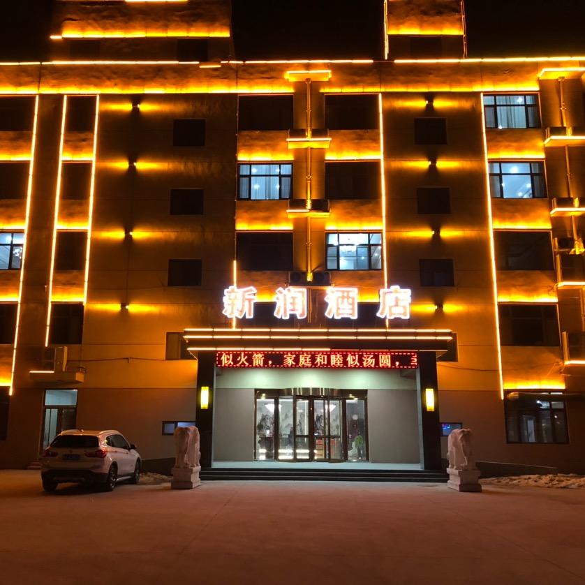 新润酒店