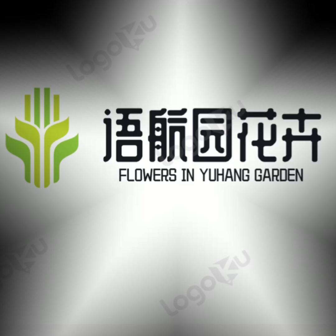 语航园花卉
