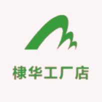 棣华清洁工厂店