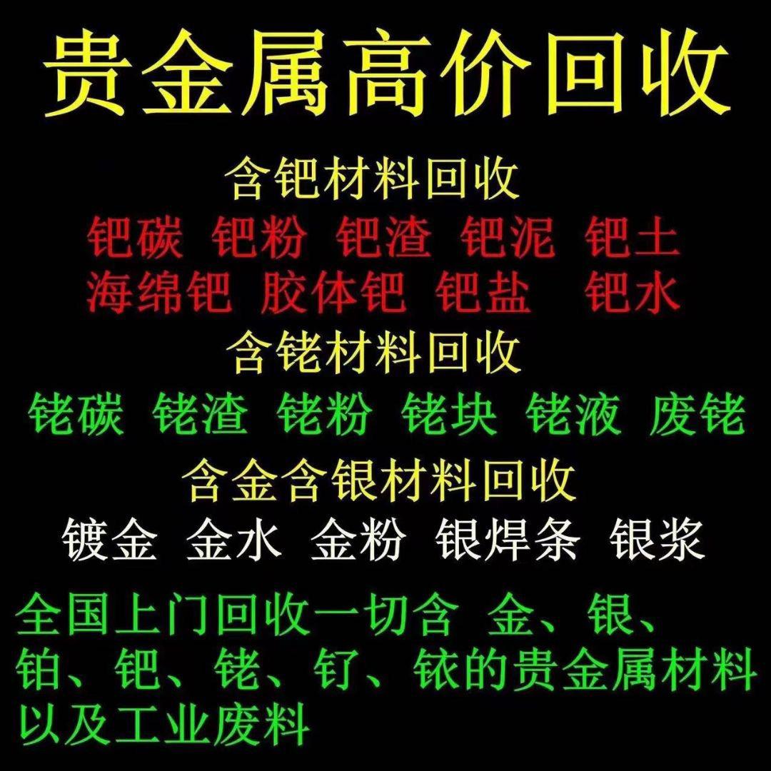 贵金属回收废料