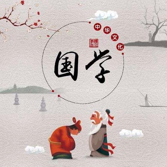 《国学经典》