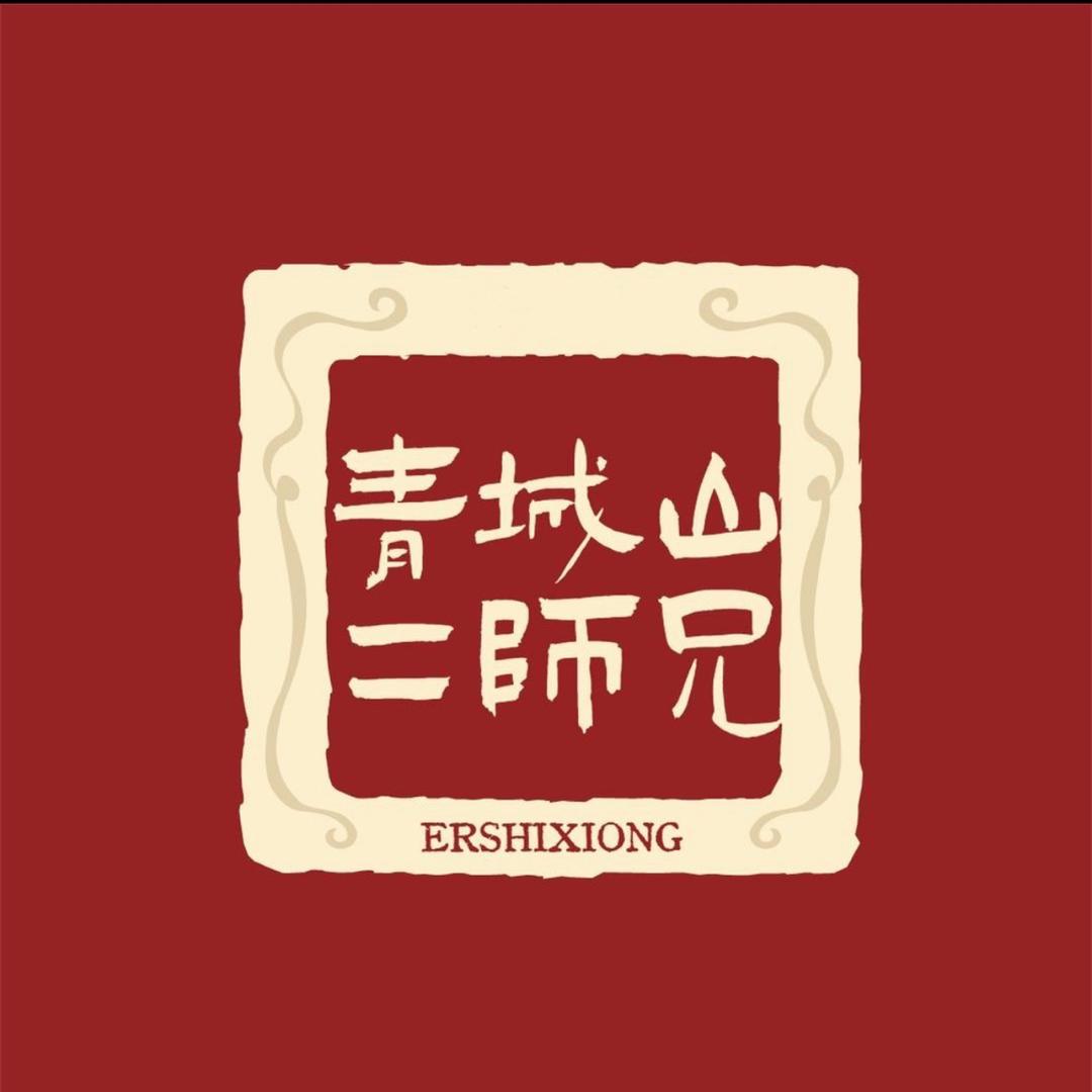 青城山二师兄腊肉
