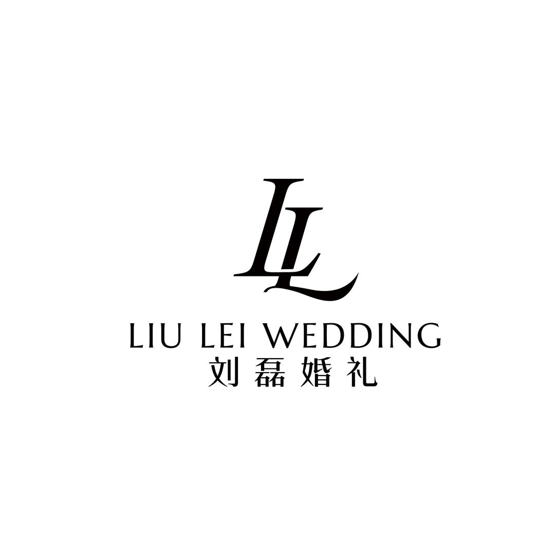刘磊婚礼  白岛婚纱