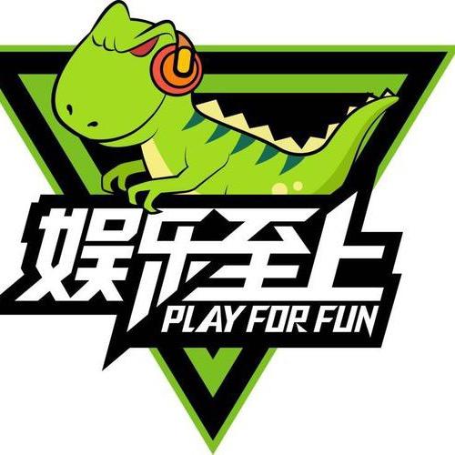 娱乐至上2