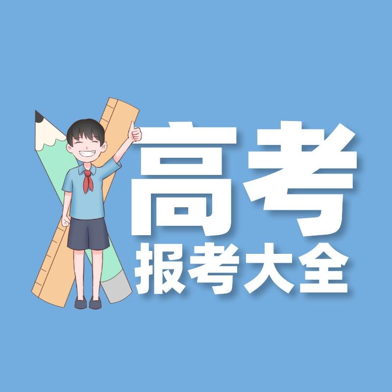 阳光高考通