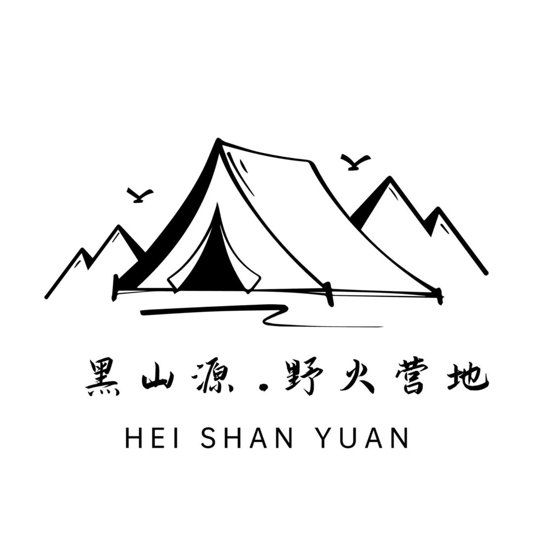 ⛺️黑山源•野火营地