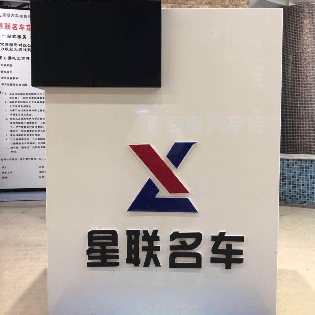 蚌埠 星联名车