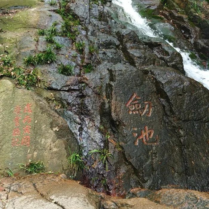 洗剑池创意坊