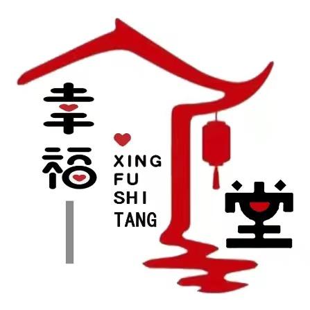 幸福食堂（仿江南水乡店）