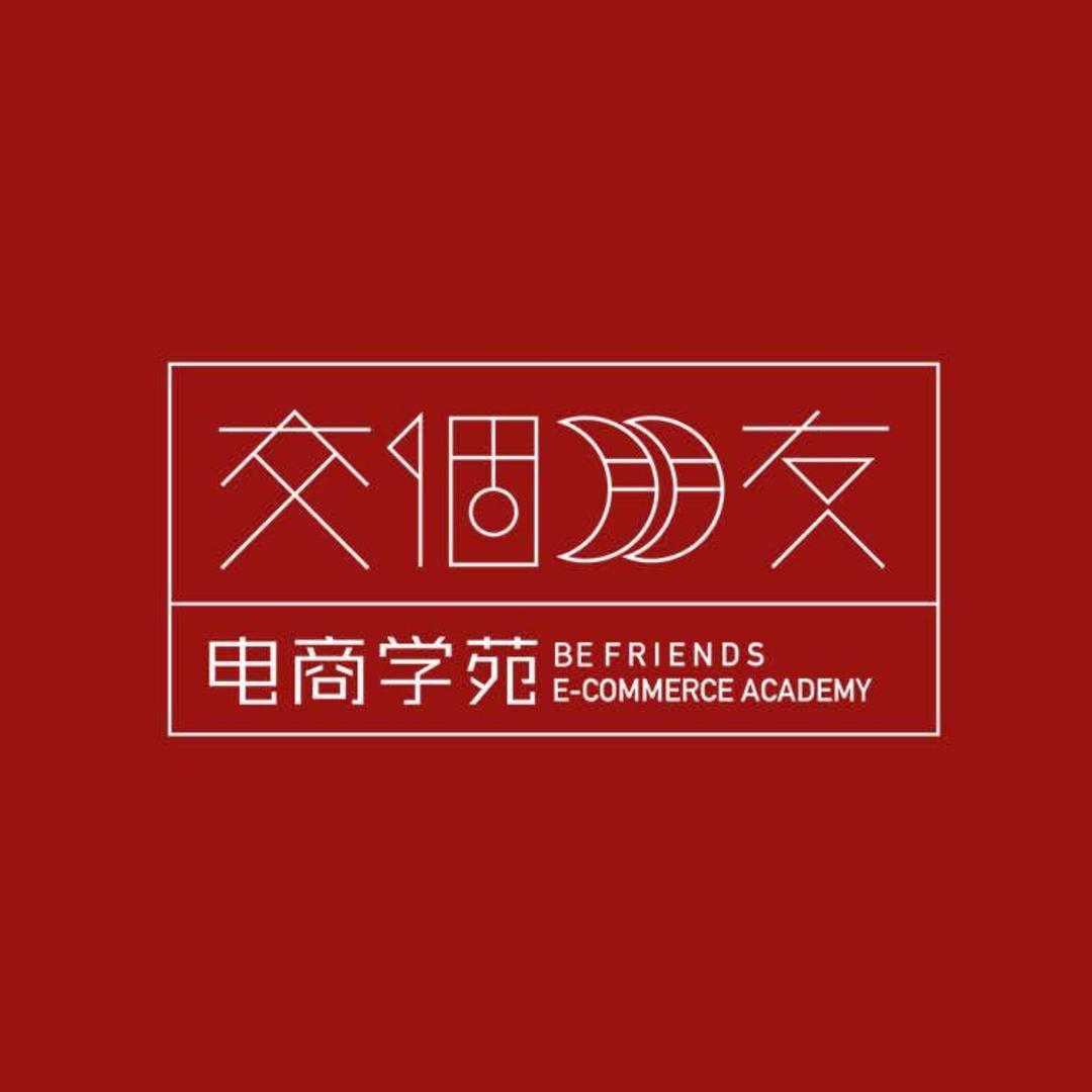 交个朋友出海学苑