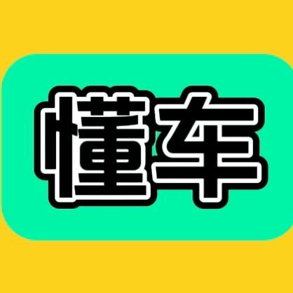 懂车的小杭哥