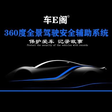 车E阁广州车壹阁电子科技有限公司汽车用品专卖店