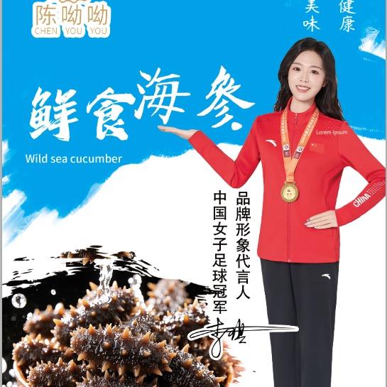 陈呦呦鲜食海参